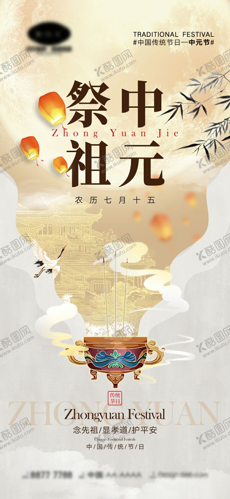 编号：42640404250654202206【酷图网】源文件下载-中元节