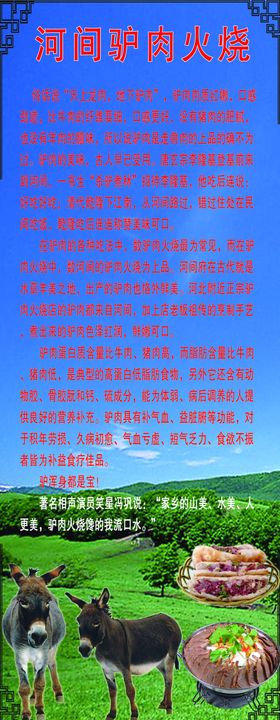 驴肉火烧简介牌子