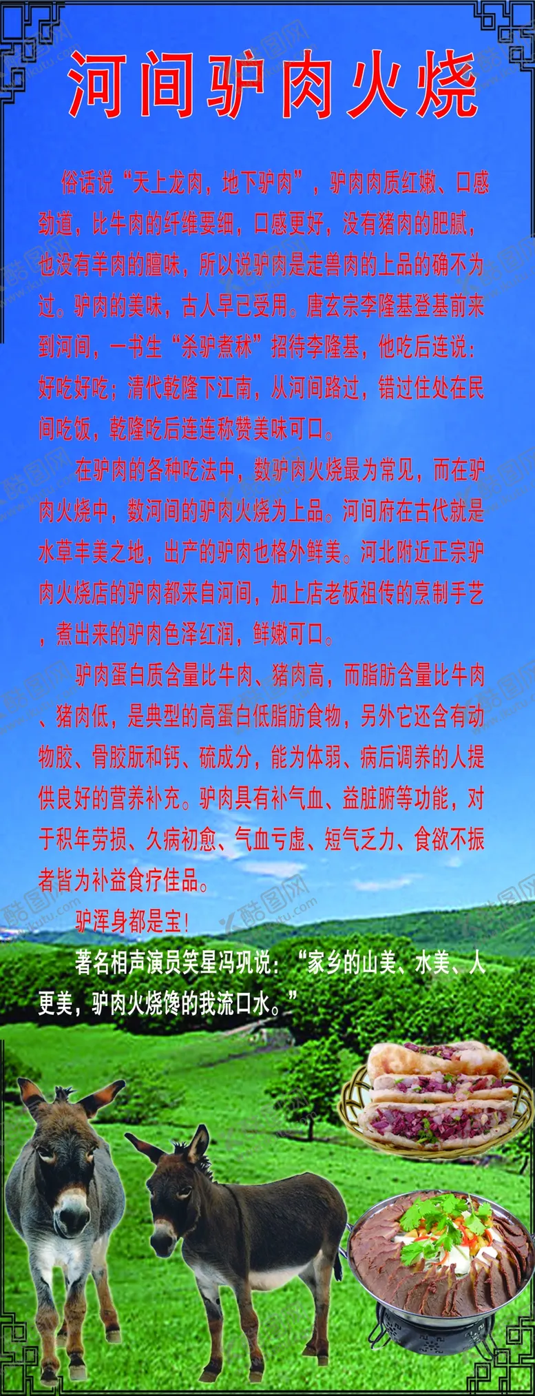 编号：90270406270446016543【酷图网】源文件下载-驴肉火烧简介牌子
