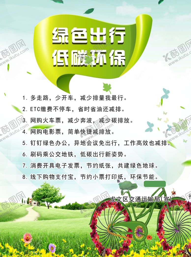 编号：80548709251025096863【酷图网】源文件下载-文明交通