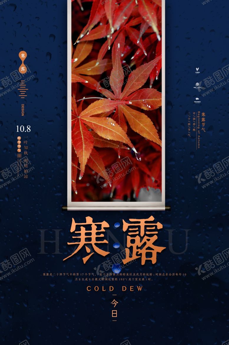 编号：37640810120322058694【酷图网】源文件下载-寒露