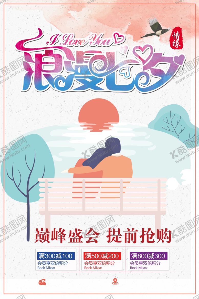 编号：75457110291911215503【酷图网】源文件下载-214情人节