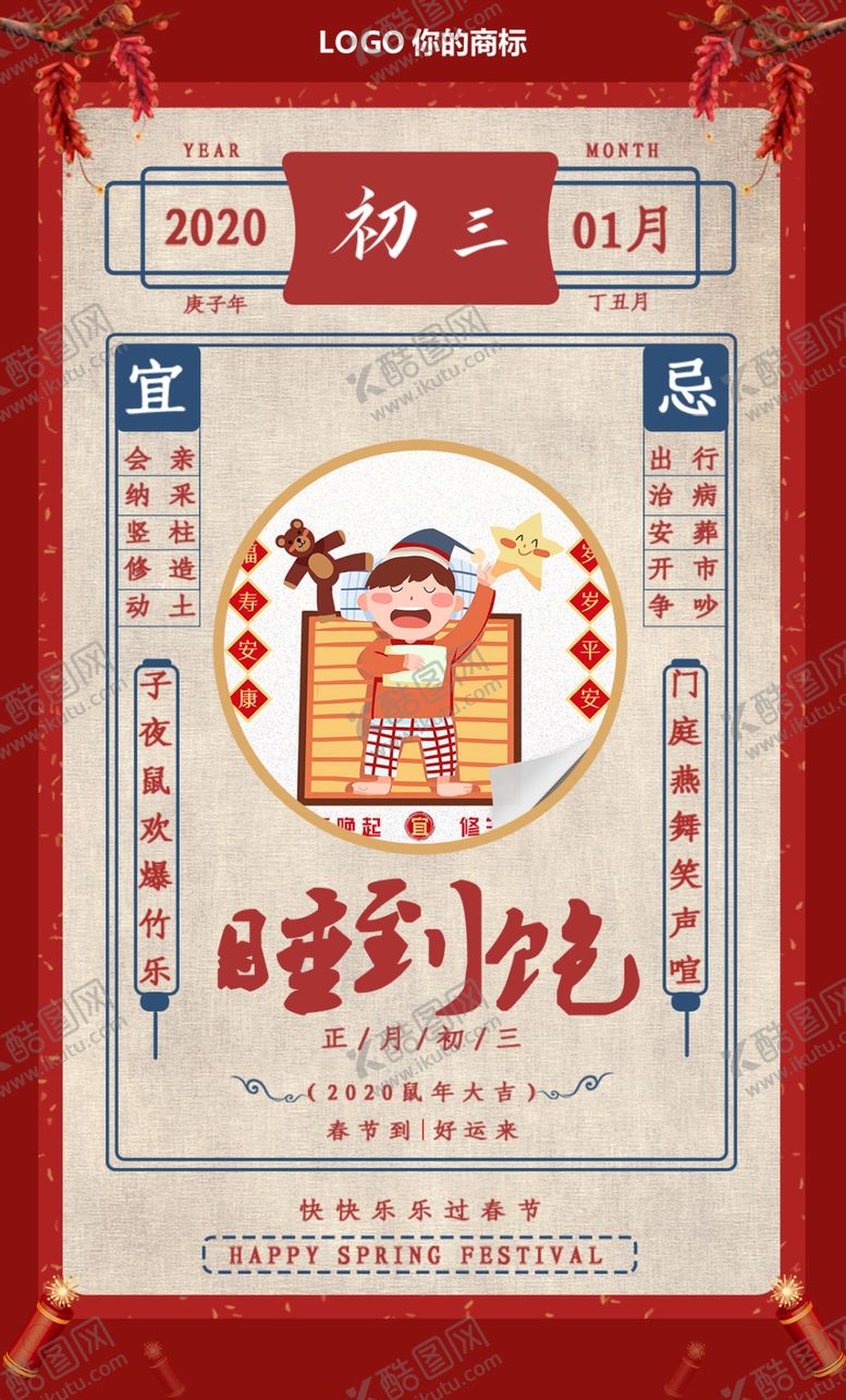 编号：61827310192257099329【酷图网】源文件下载-新年