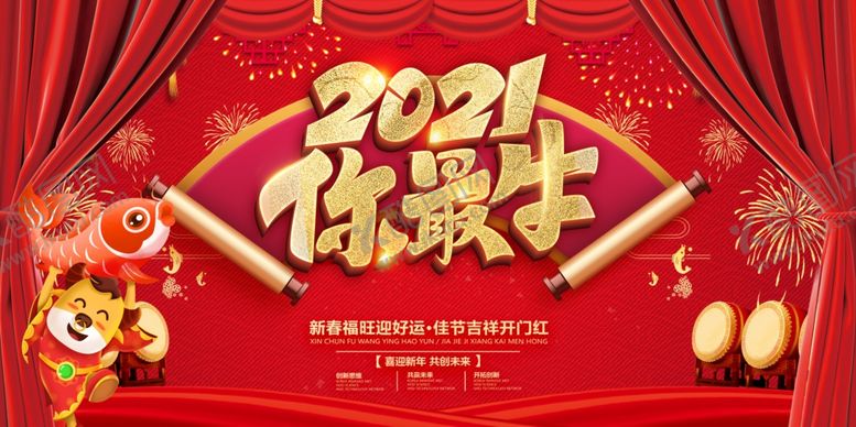 编号：69710607040611056518【酷图网】源文件下载-2021牛年展板