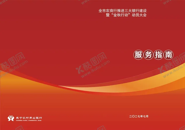 编号：68342009200948599653【酷图网】源文件下载-红色封面