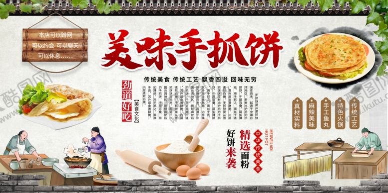 编号：82333809251151167807【酷图网】源文件下载-特色小吃传统美食手抓饼