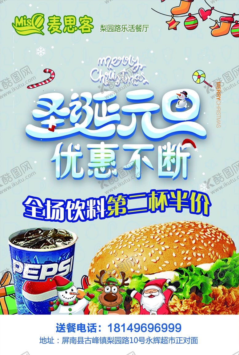 编号：93309207140549358645【酷图网】源文件下载-圣诞元旦