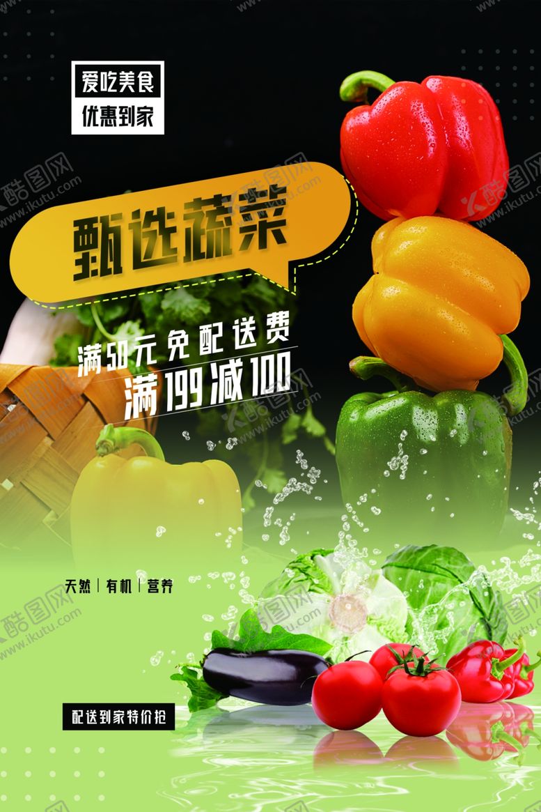 编号：42833804051341195105【酷图网】源文件下载-甄选蔬菜