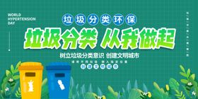 垃圾分类宣传海报