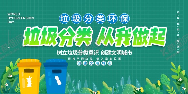 编号：41547404091841511496【酷图网】源文件下载-垃圾分类宣传海报