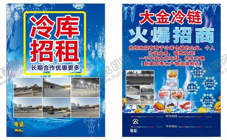 编号：22057106300240059714【酷图网】源文件下载-冷链