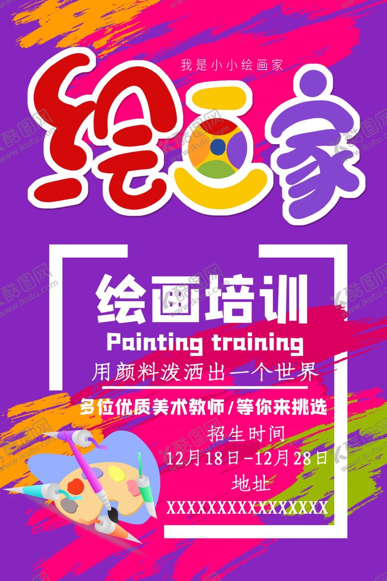 编号：83215307041757445745【酷图网】源文件下载-绘画家