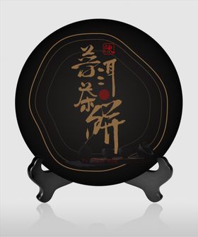布朗醇韵茶饼