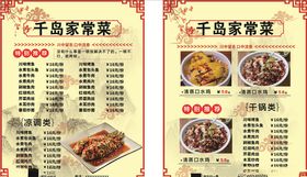 新品上市百姓家常菜红色菜单