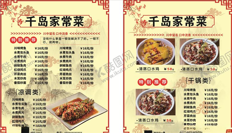 编号：58637507060141121963【酷图网】源文件下载-新品上市百姓家常菜红色菜单