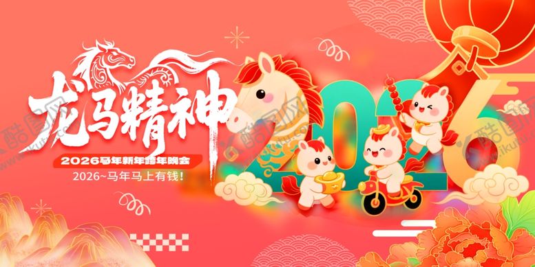 编号：20606712182300164709【酷图网】源文件下载-创意抽象风马年活动背景板