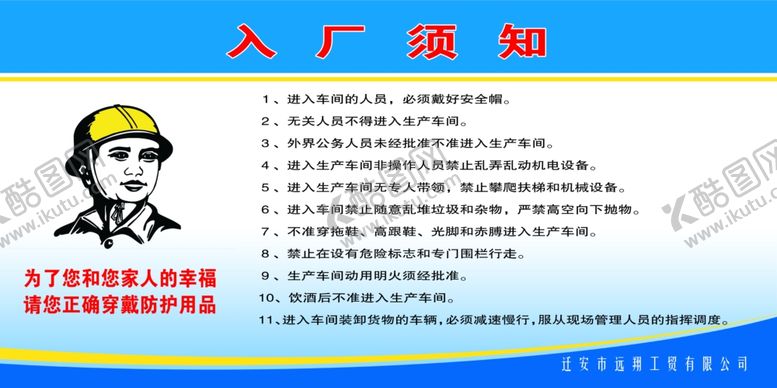 编号：66660909122101463326【酷图网】源文件下载-入场须知