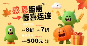 感恩钜惠惊喜南瓜促销