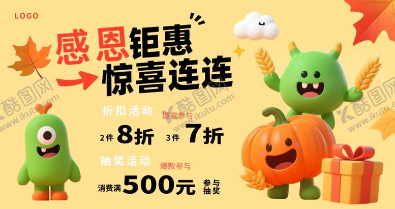 编号：99936704061133416038【酷图网】源文件下载-感恩钜惠惊喜南瓜促销