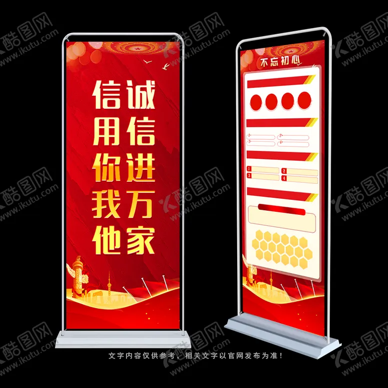 编号：67538209301734434158【酷图网】源文件下载-诚信展架