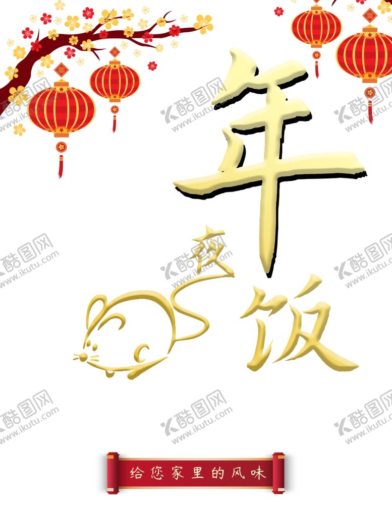 编号：17483505041220069054【酷图网】源文件下载-午夜饭图片
