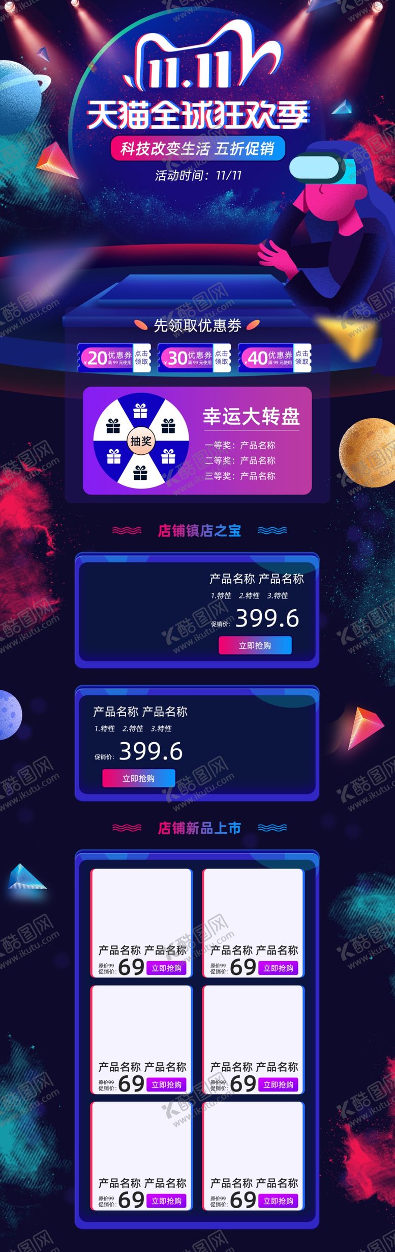编号：91455304180320386879【酷图网】源文件下载-双十一活动大促优惠淘宝首页电脑