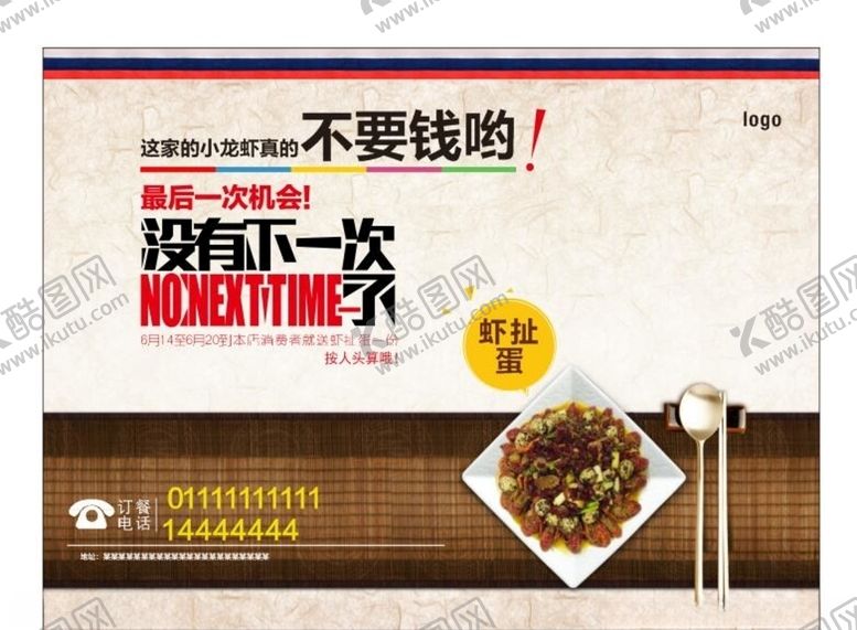 编号：65896405100719032930【酷图网】源文件下载-美食海报