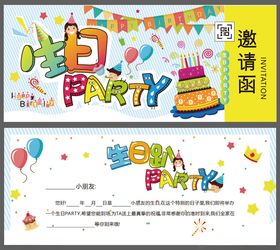 卡通生日PARTY邀请函