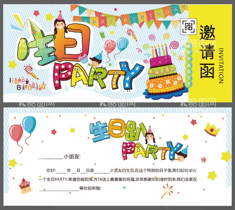 编号：95385903171125164273【酷图网】源文件下载-卡通生日PARTY邀请函