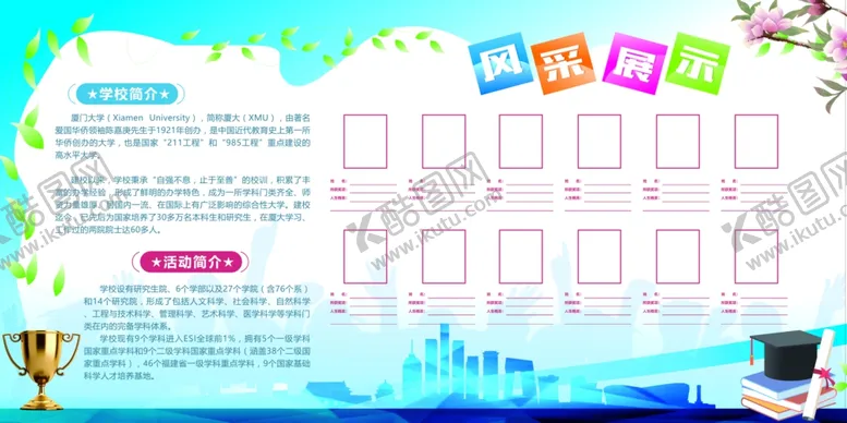 编号：82562206182349576587【酷图网】源文件下载-幼儿园文化墙