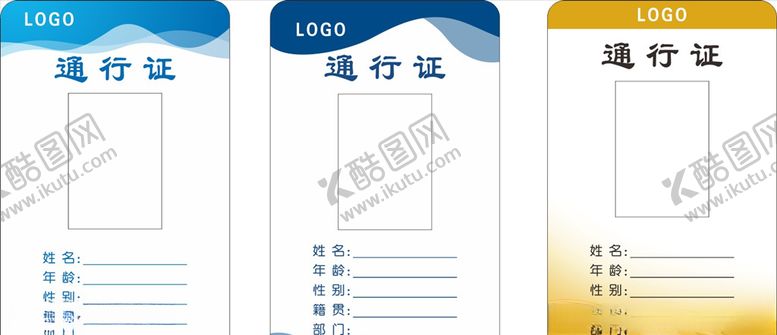 编号：48773009142228387010【酷图网】源文件下载-通行证通行证模板出入证