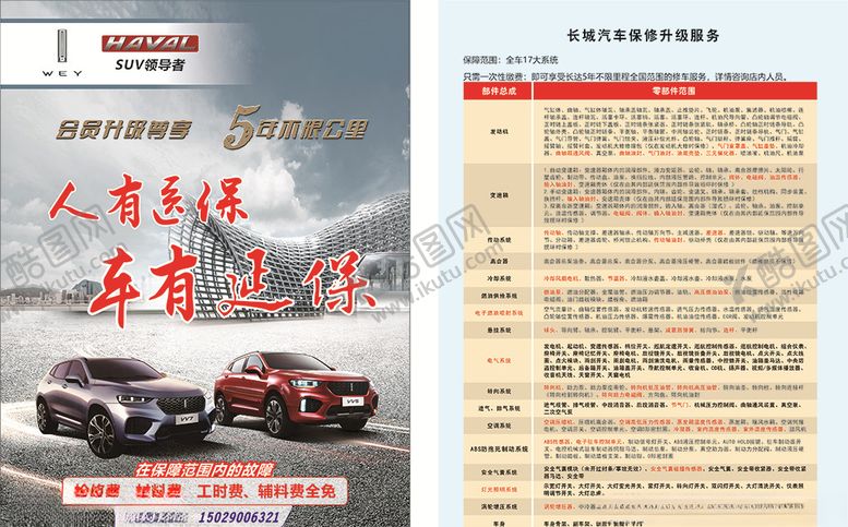 编号：23578210101006199018【酷图网】源文件下载-汽延保DM单