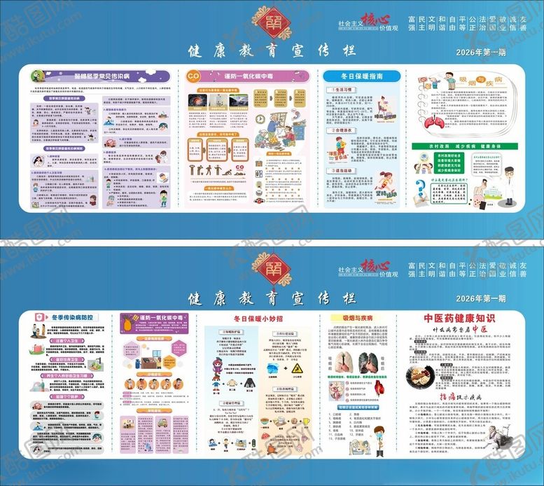 编号：71908704211618298760【酷图网】源文件下载-健康专栏