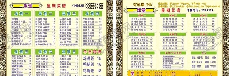 编号：68875110030926589884【酷图网】源文件下载-菜单菜牌菜谱