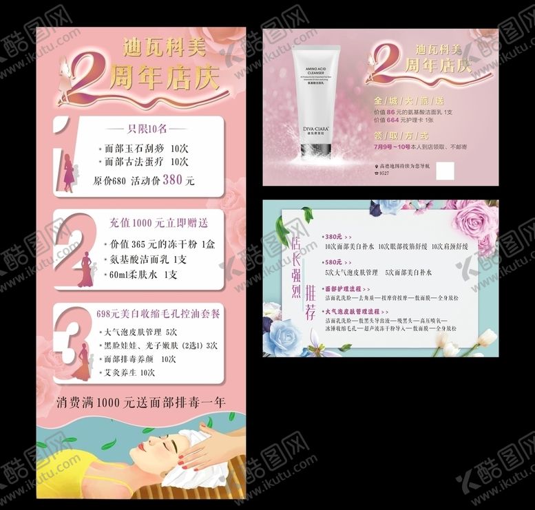 编号：76277410051113369109【酷图网】源文件下载-美容店庆展架