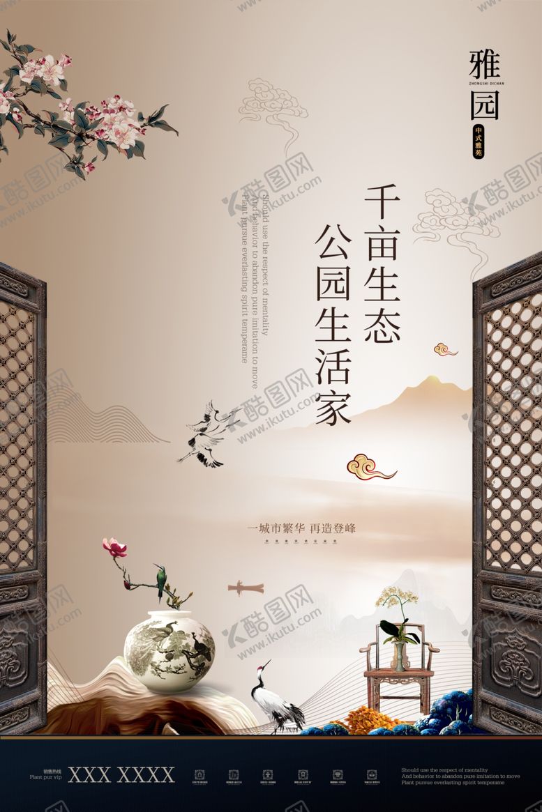 编号：52254406262115405276【酷图网】源文件下载-地产复古活动宣传海报素材