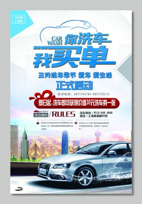洗车海报