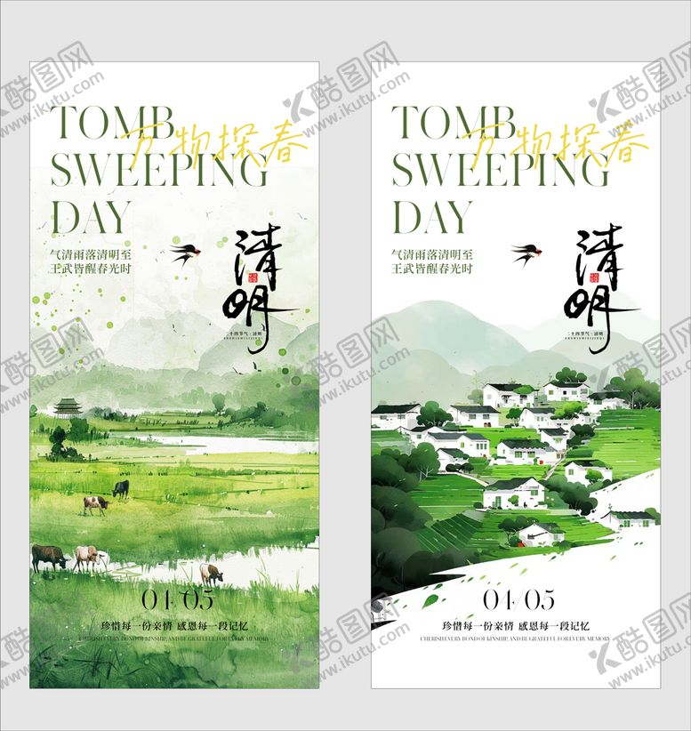 编号：61803503270207309855【酷图网】源文件下载-清明节节日移动端海报