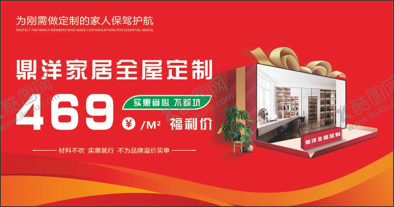 编号：27886512311350543420【酷图网】源文件下载-全屋定制工厂海报