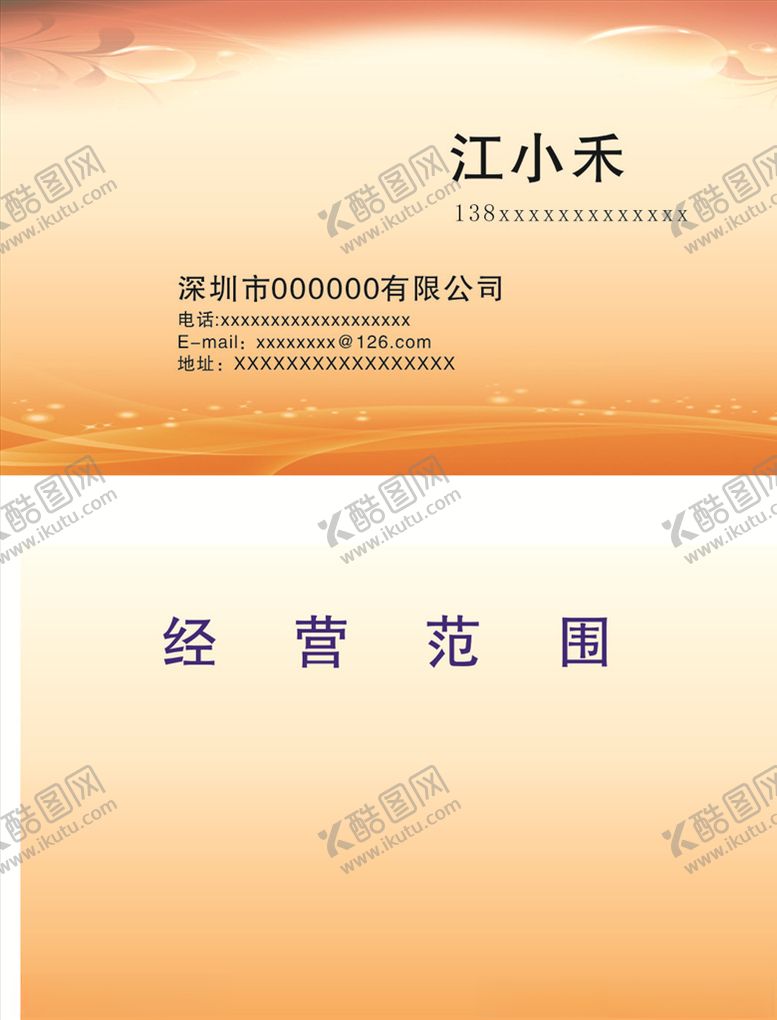 编号：71769506161124264302【酷图网】源文件下载-简洁名片