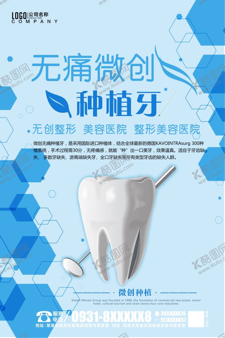 编号：82981904190907523496【酷图网】源文件下载-种植牙
