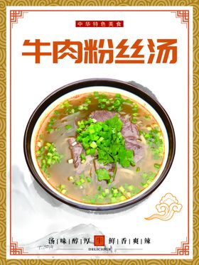 牛肉粉丝汤传统美食送饼