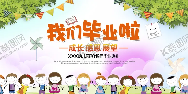 编号：66367801181946205489【酷图网】源文件下载-我们毕业啦