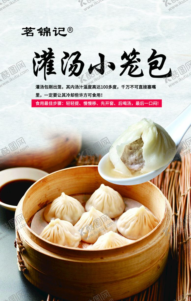 编号：38155911161502559445【酷图网】源文件下载-灌汤小笼包