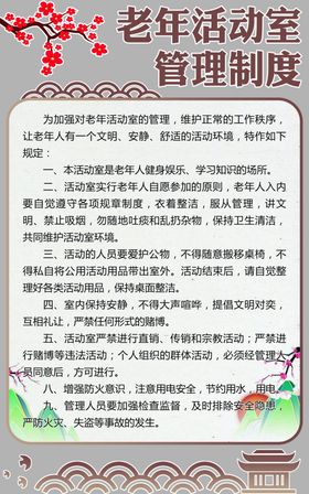 老年活动室管理制度