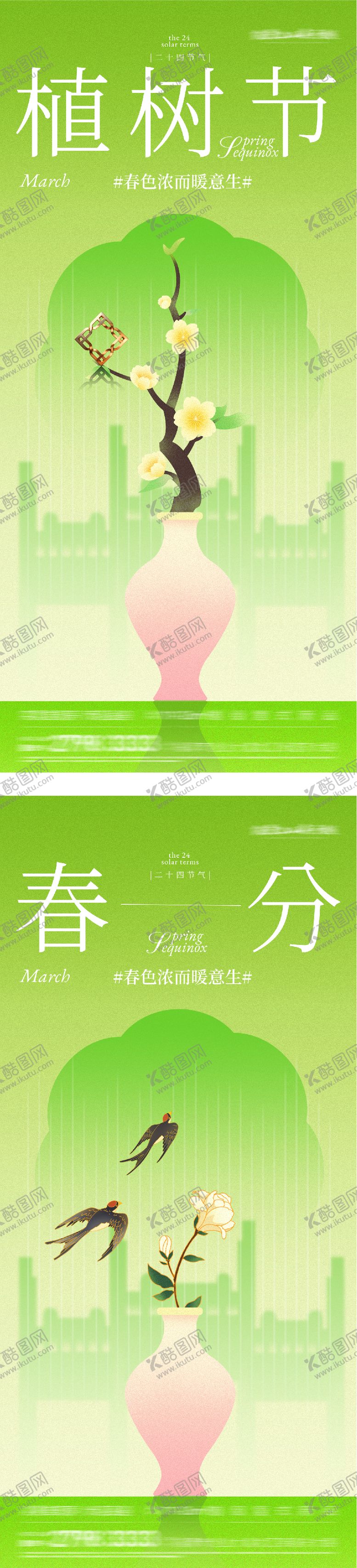 编号：49392003090217076541【酷图网】源文件下载-春分植树节插画系海报