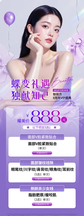 医美紫色周年活动卡项