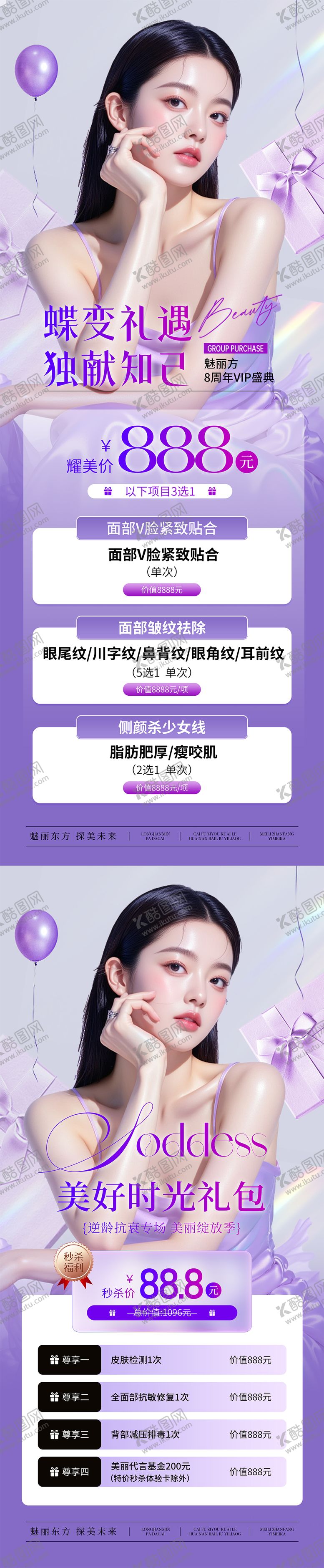 编号：80223409241828426155【酷图网】源文件下载-医美紫色周年活动卡项