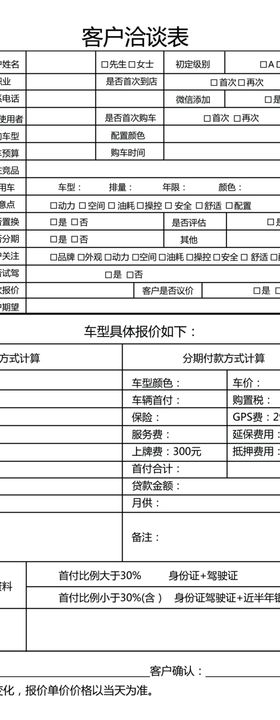 客户下单表样式