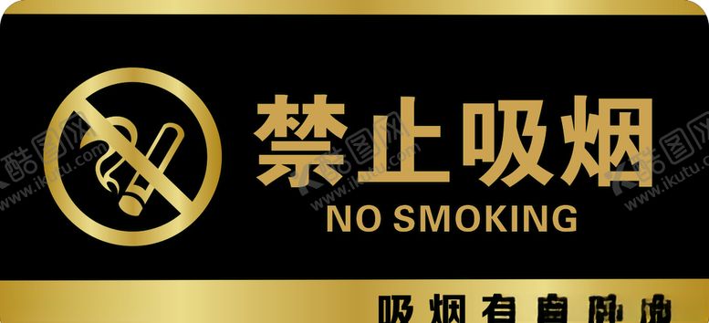 编号：59220806250912186708【酷图网】源文件下载-禁止吸烟